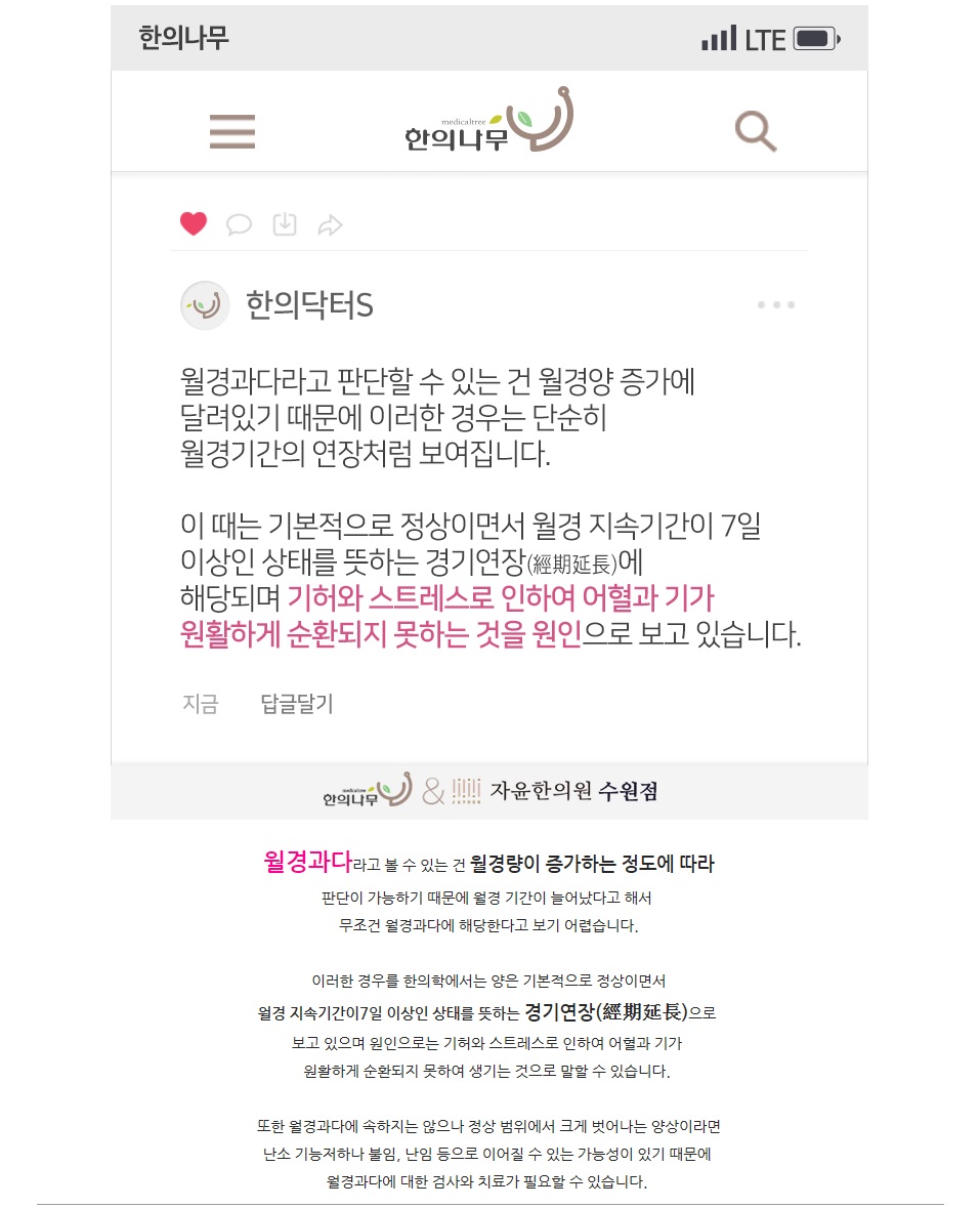 월경과다의 종류와 연관질환. 그리고 한방치료 (5)