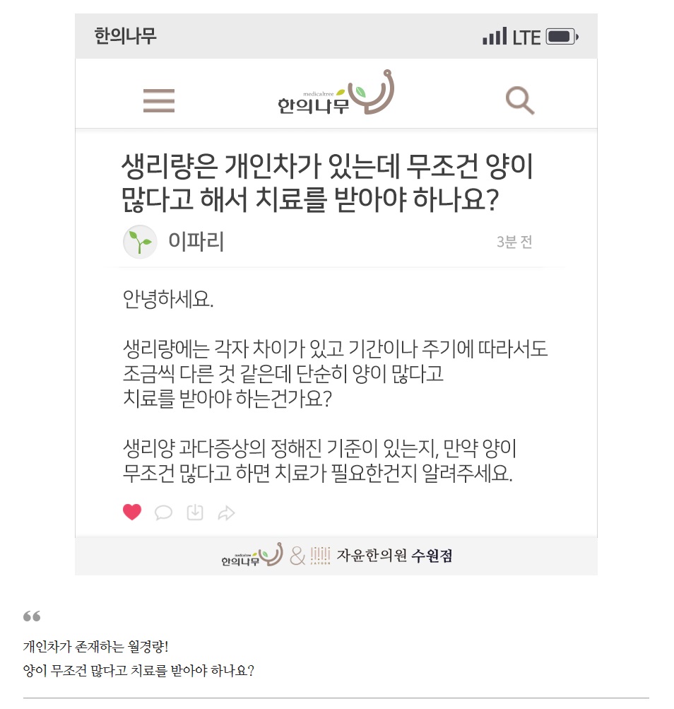 월경과다의 종류와 연관질환. 그리고 한방치료 (6)