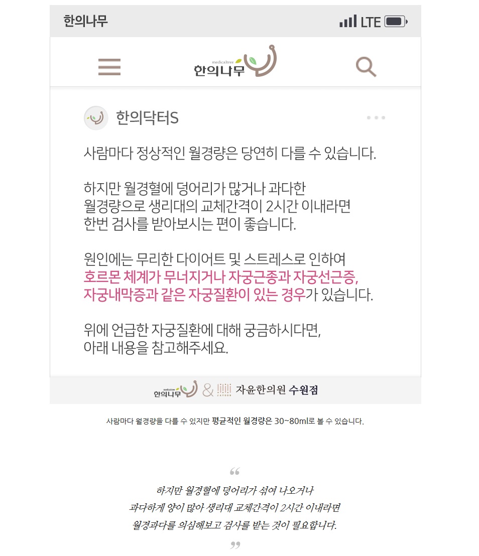 월경과다의 종류와 연관질환. 그리고 한방치료 (7)