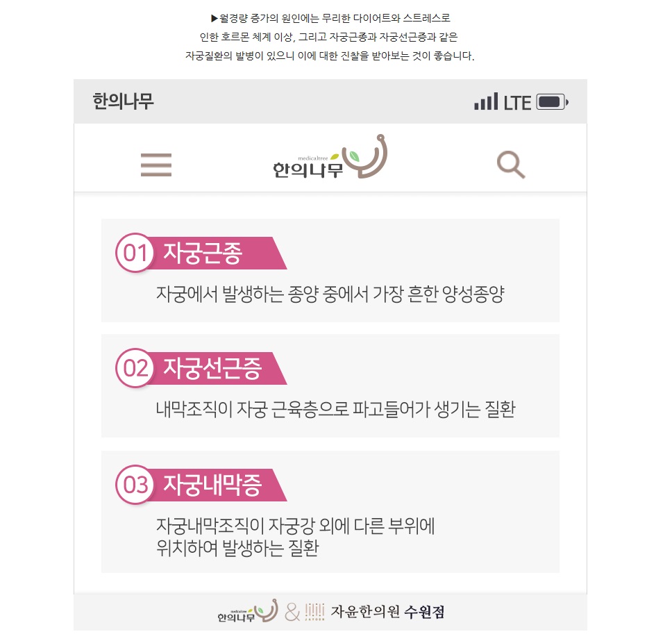 월경과다의 종류와 연관질환. 그리고 한방치료 (8)