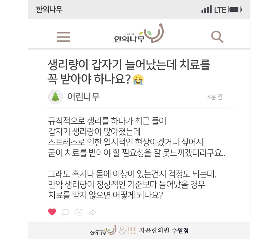 월경과다의 종류와 연관질환. 그리고 한방치료 (9)