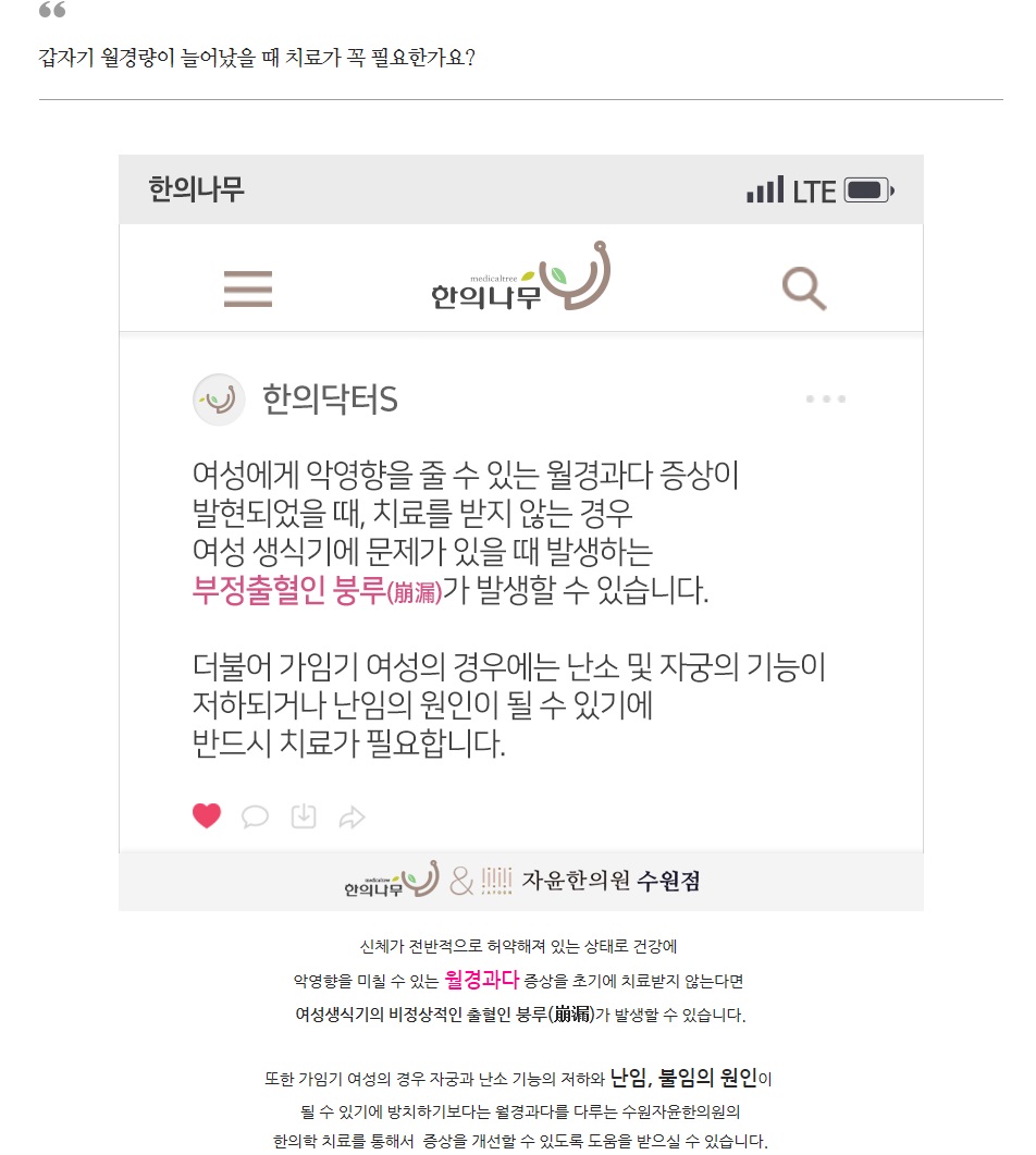 월경과다의 종류와 연관질환. 그리고 한방치료 (10)