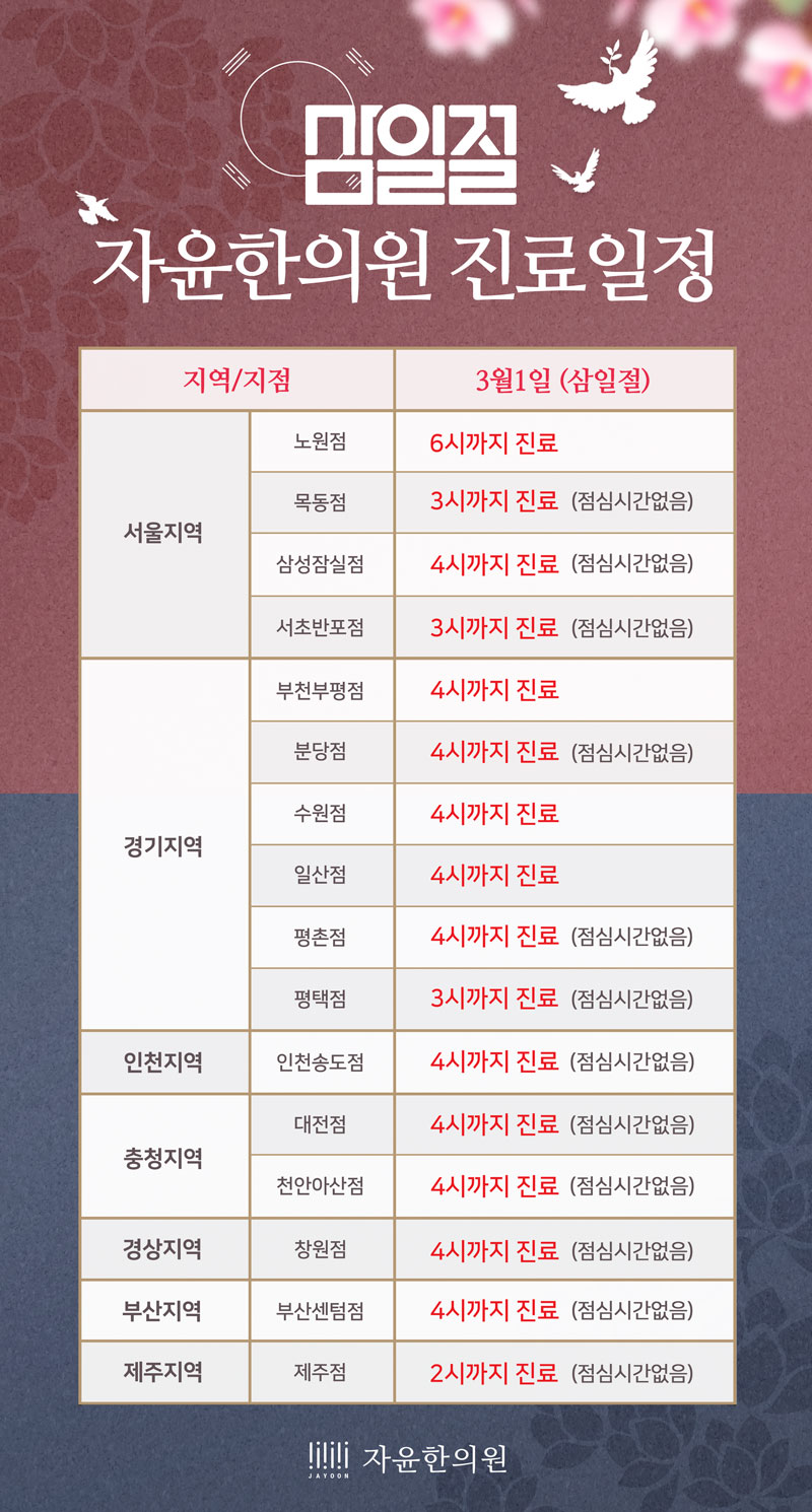 [휴진안내] 2019년 3월 진료일정 안내