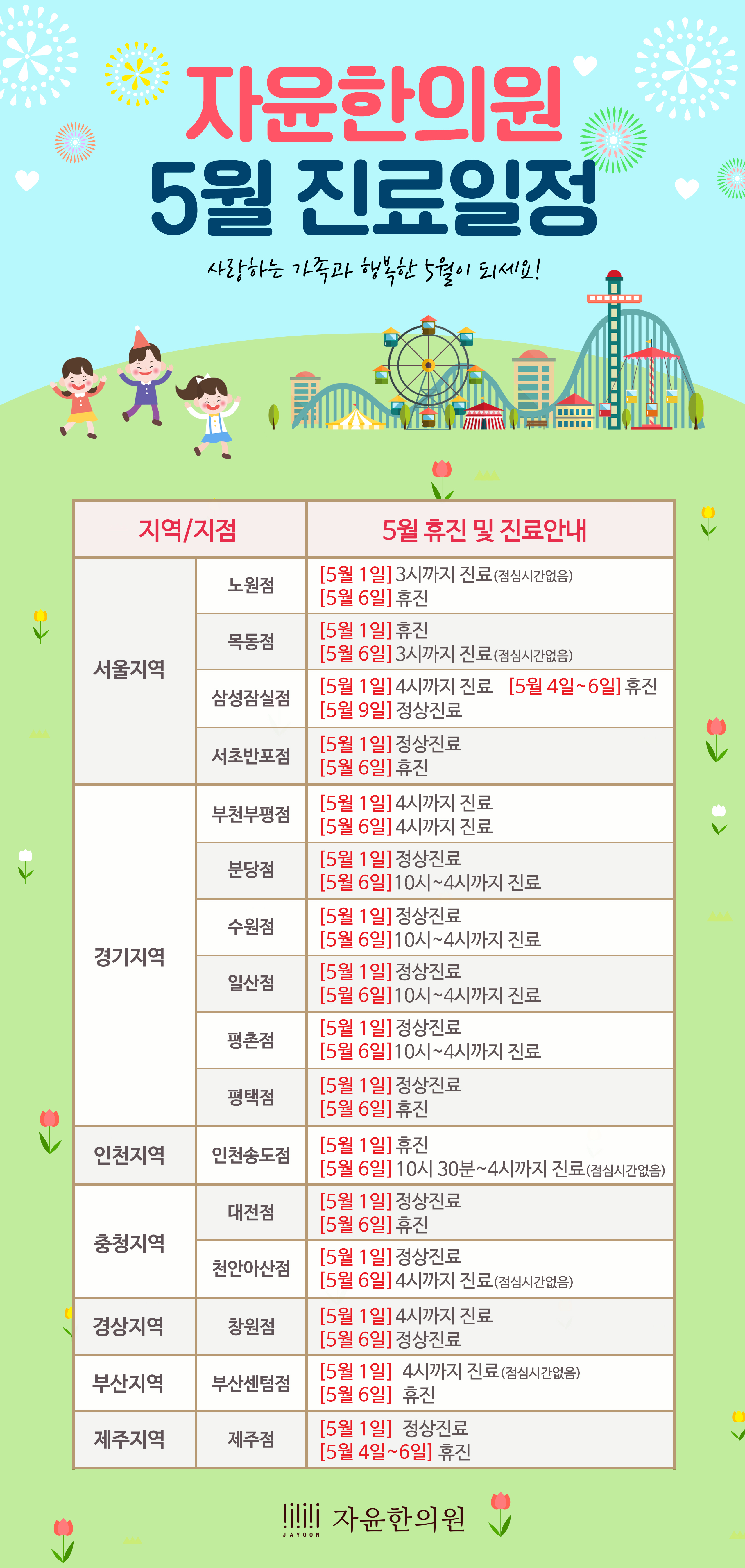 [휴진안내] 2019년 5월 진료일정 안내