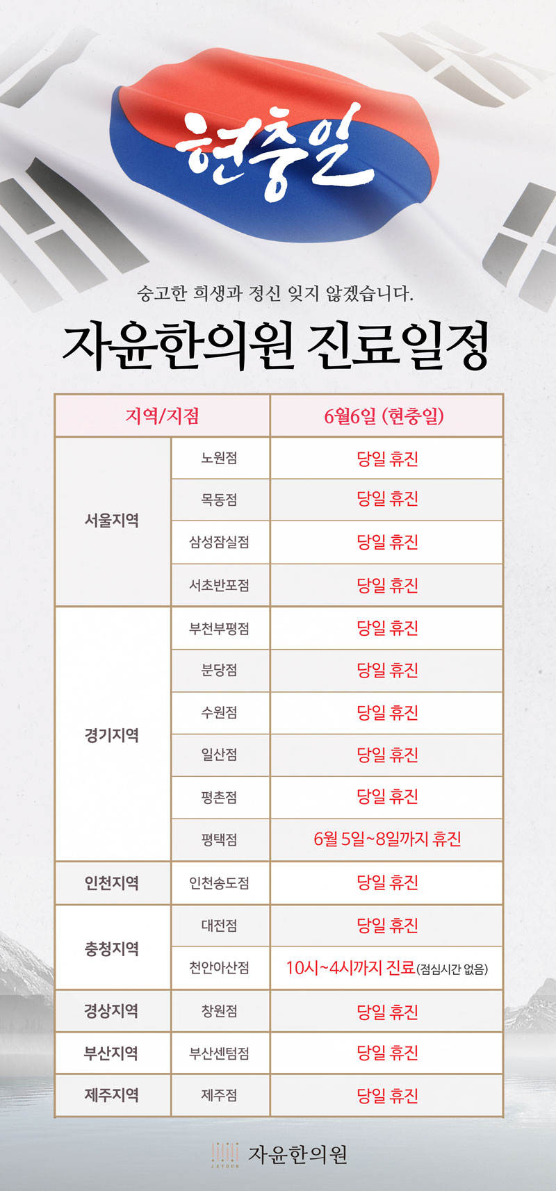 [휴진안내] 2019년 현충일 진료일정 안내