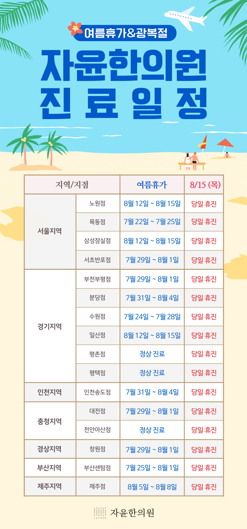 [휴진안내] 2019년 여름휴가&광복절 진료일정 안내