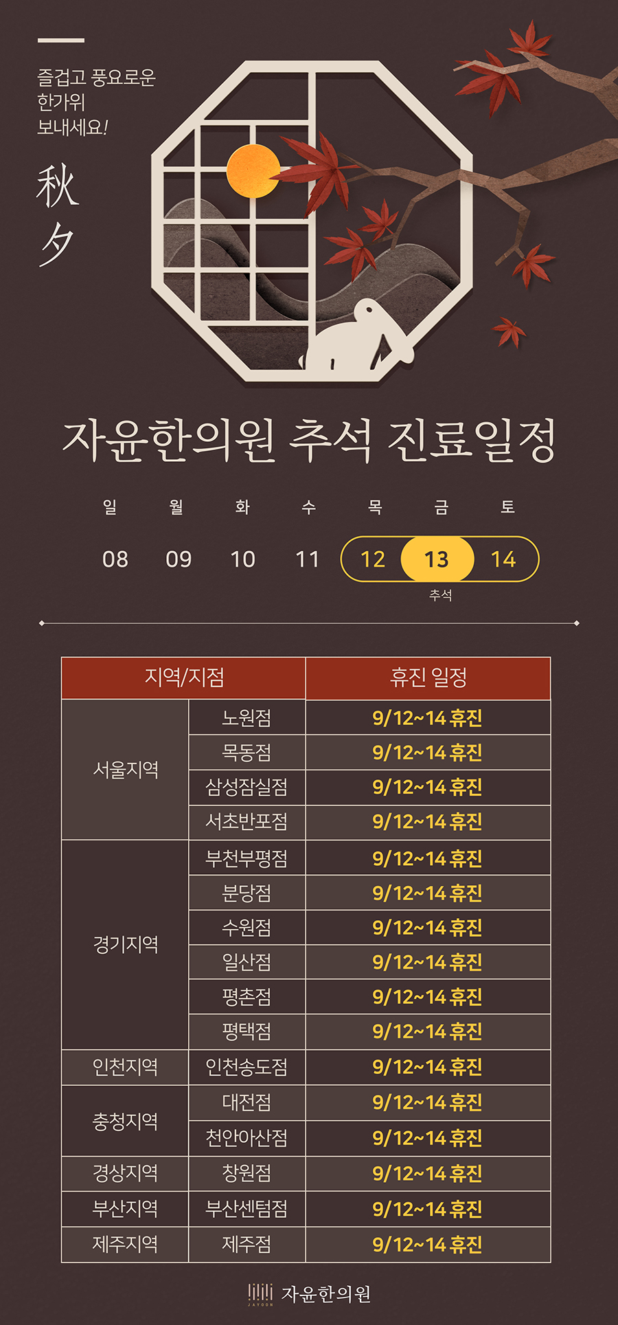[휴진안내] 2019년 추석일정 진료일정 안내