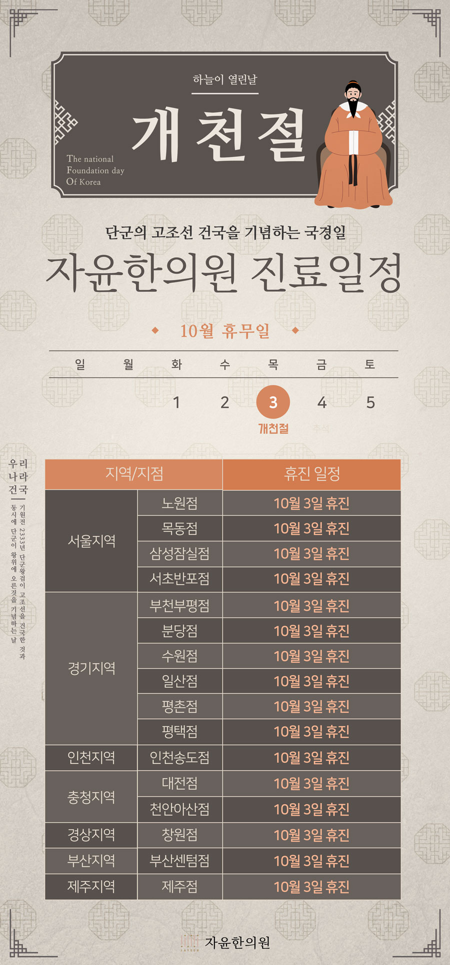 [휴진안내] 2019년 개천절 진료일정 안내