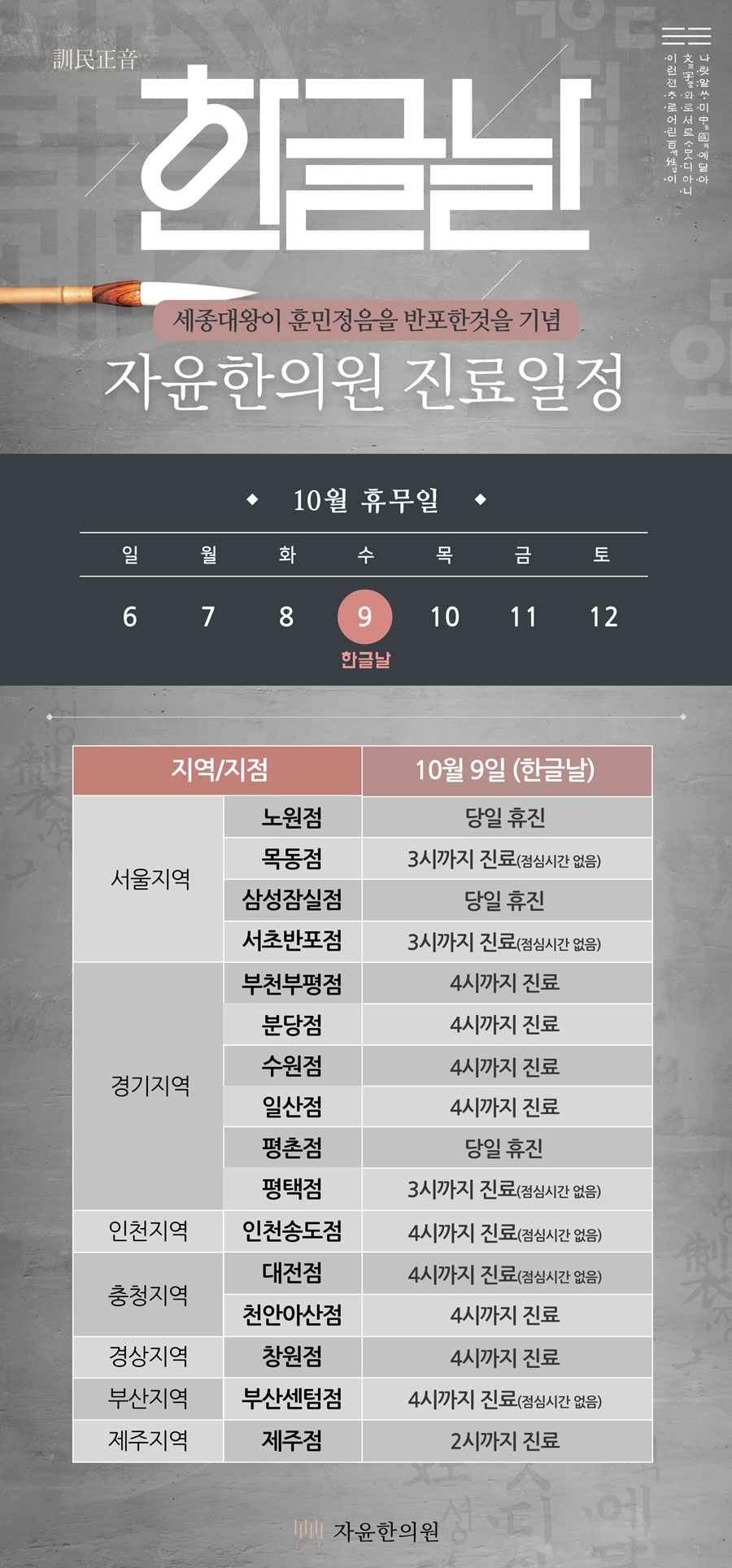 [휴진안내] 2019년 한글날 진료일정 안내