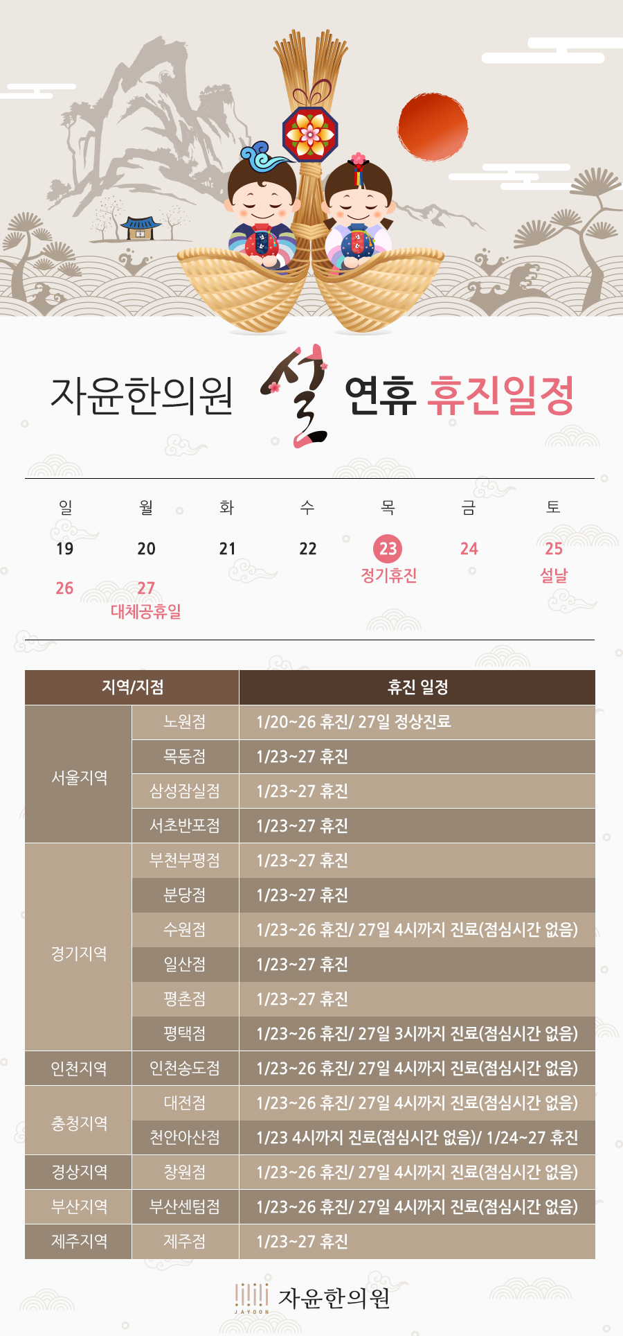 [휴진안내] 2020년 1월 설연휴 휴진일정 안내