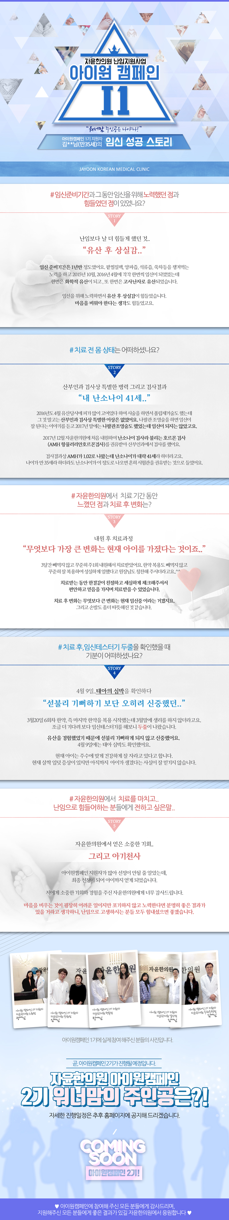 자윤한의원’아이원캠페인’1기 지원자 김**님(만35세) 임신성공 스토리♥