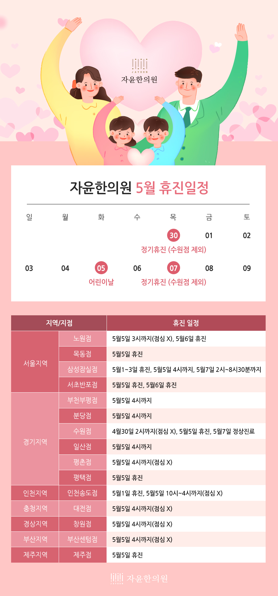 [휴진안내] 2020년 5월 진료일정 안내