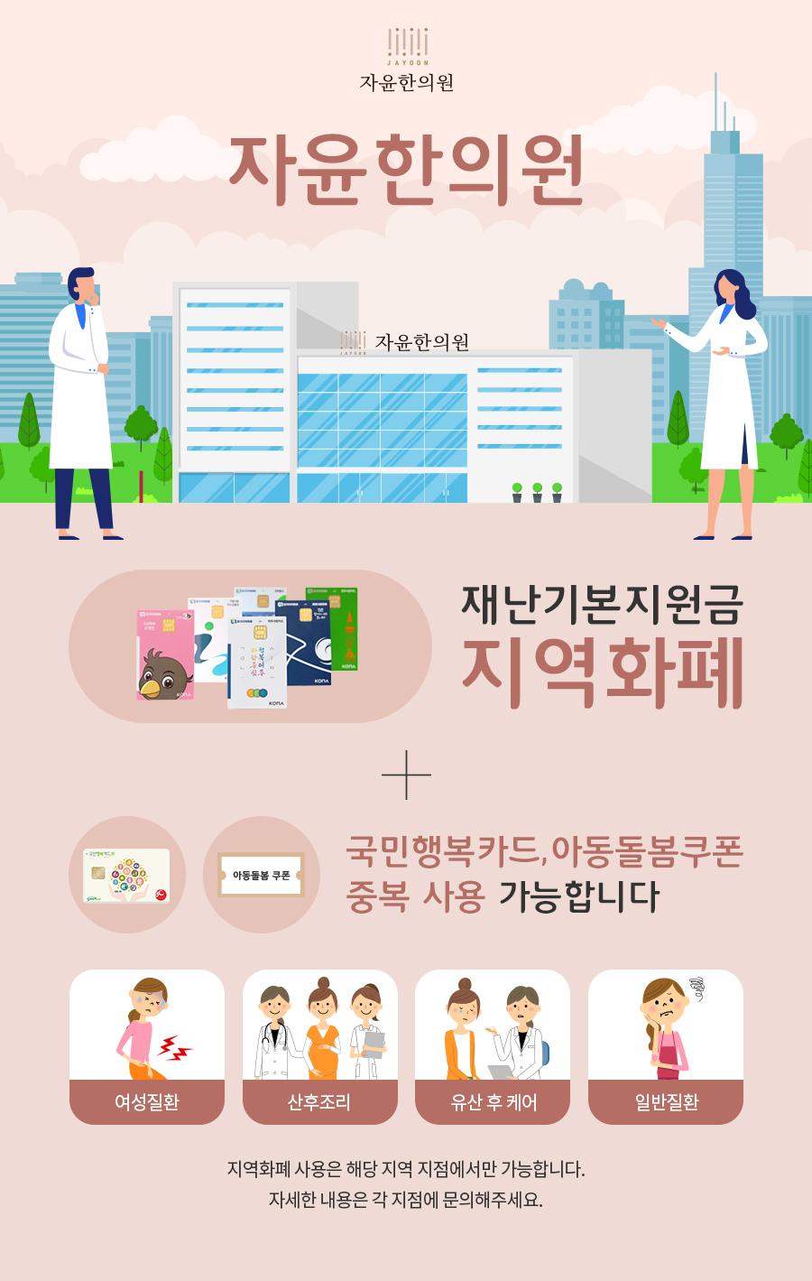 자윤한의원에서 지역화폐 사용가능합니다.