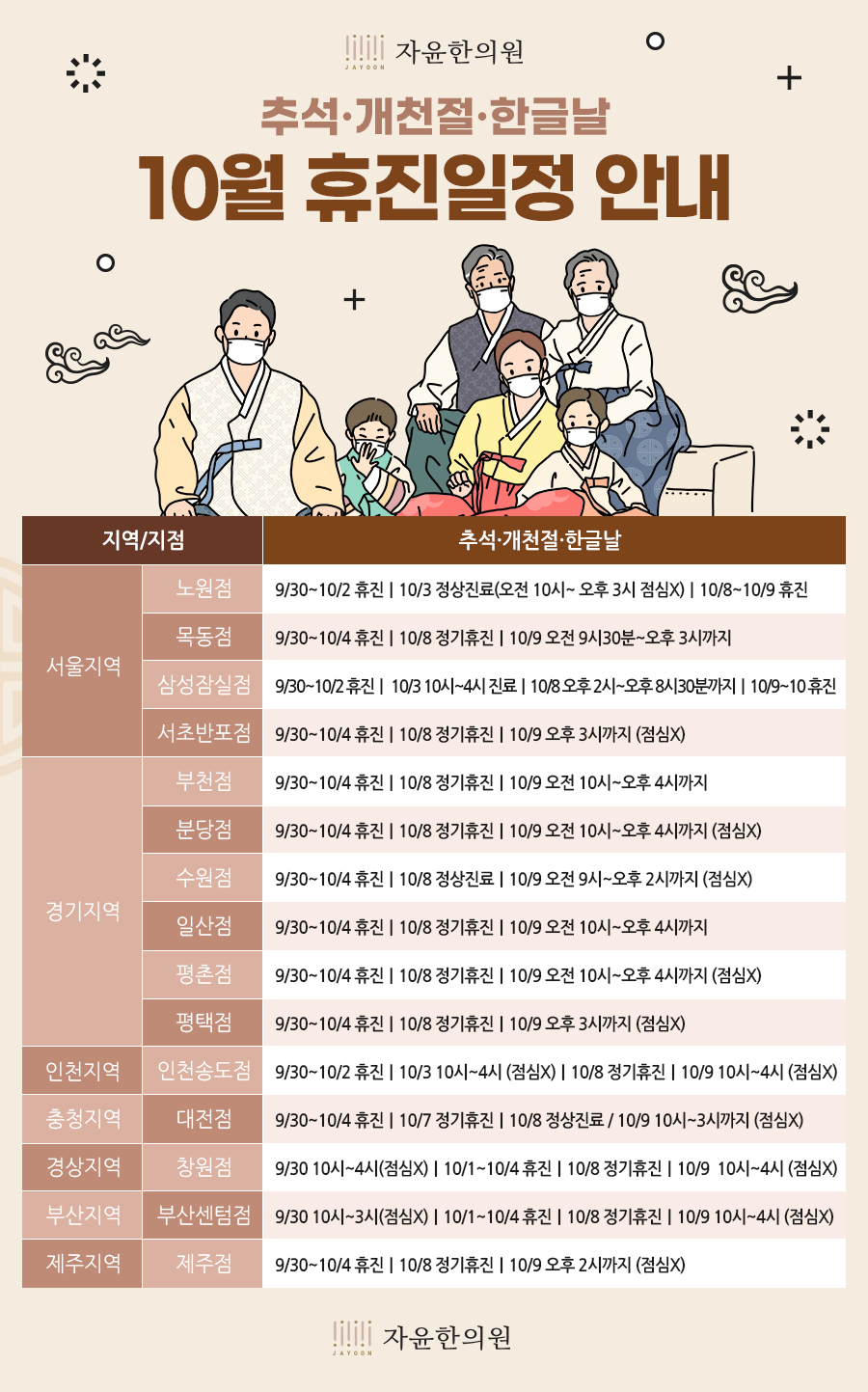 [휴진안내] 2020년 추석 휴진 안내