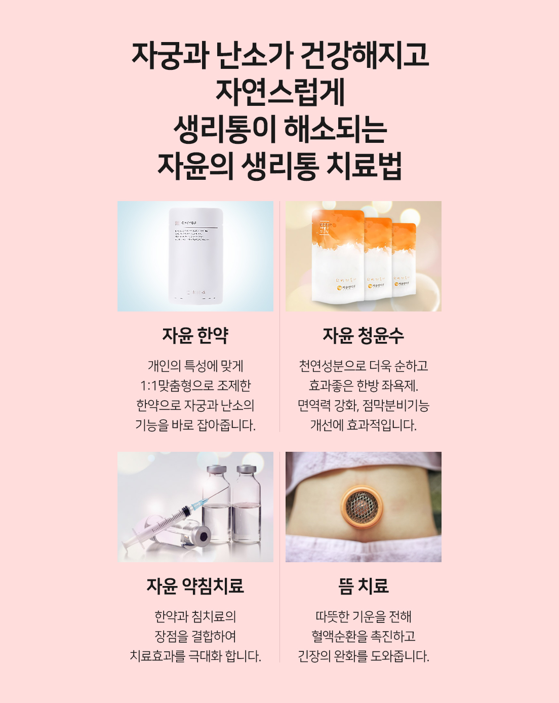생리통 첩약보험 시행 (12)