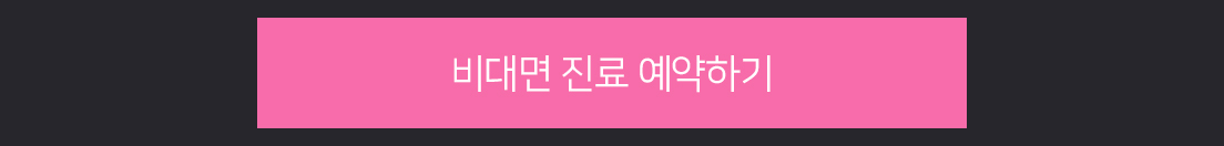 생리통 첩약보험 시행 (14)