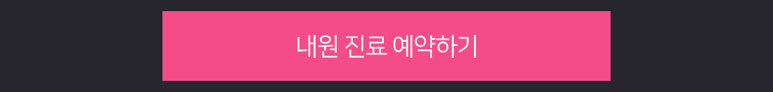 생리통 첩약보험 시행 (15)