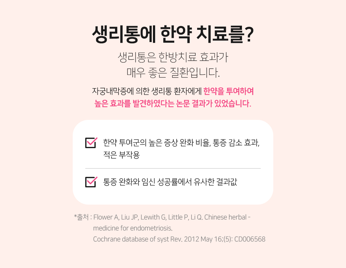 생리통 첩약보험 시행 (7)