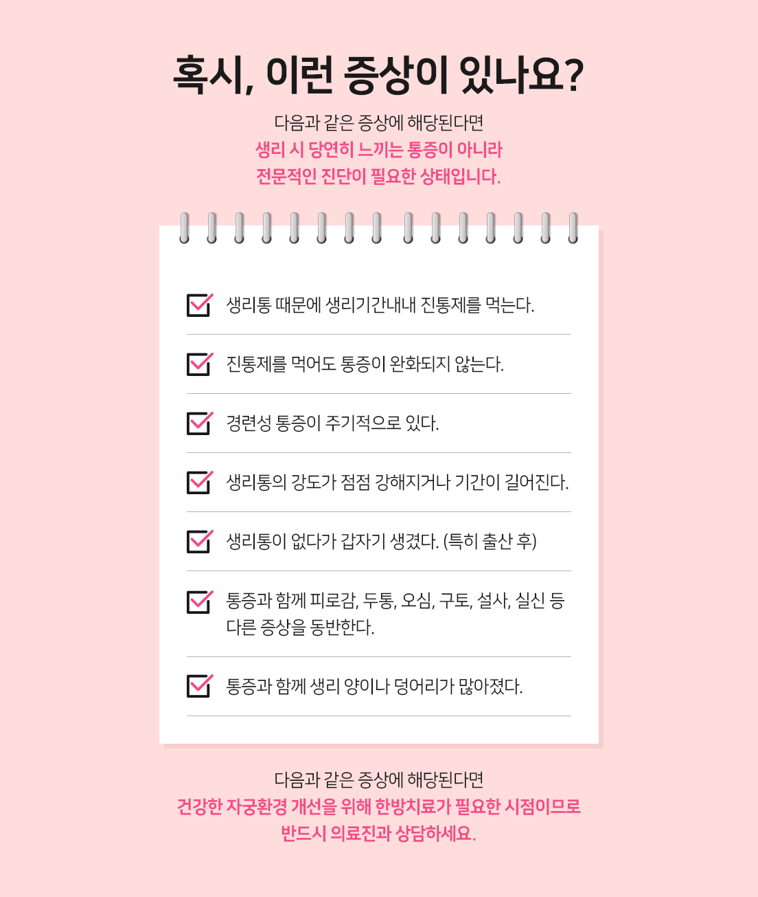 생리통 첩약보험 시행 (8)