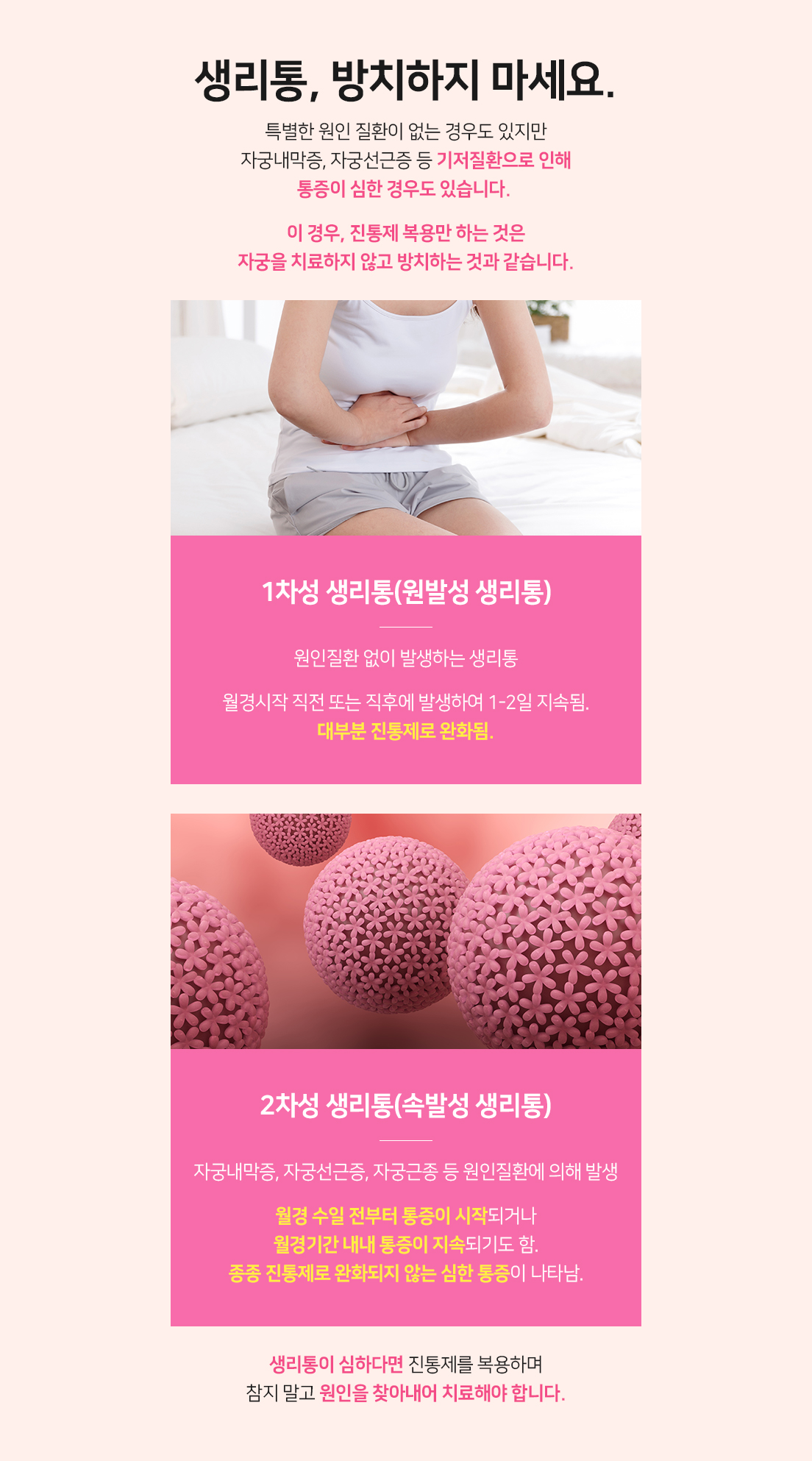 생리통 첩약보험 시행 (9)