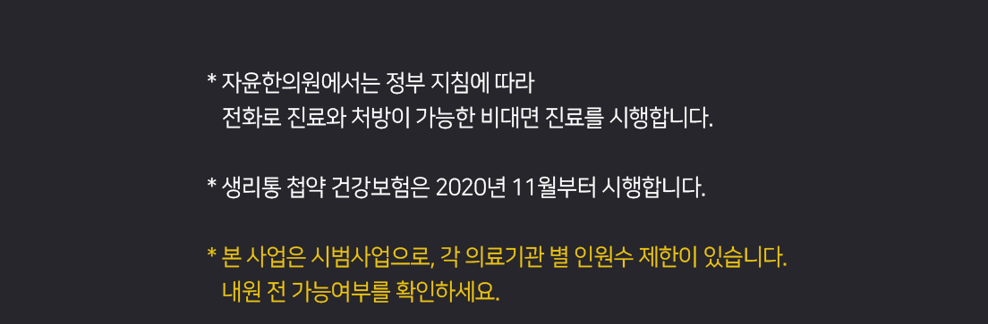 생리통 첩약보험 시행 (13)