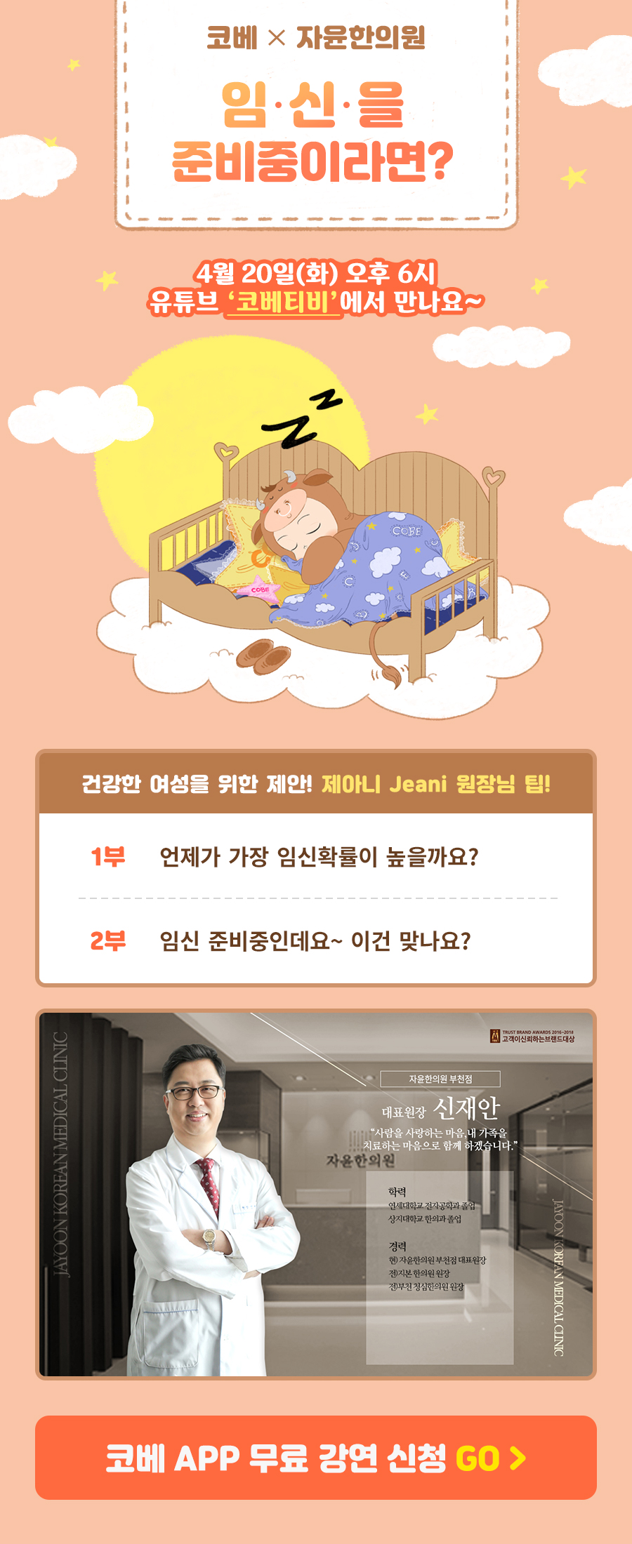 자윤한의원 X 코베 강연 안내