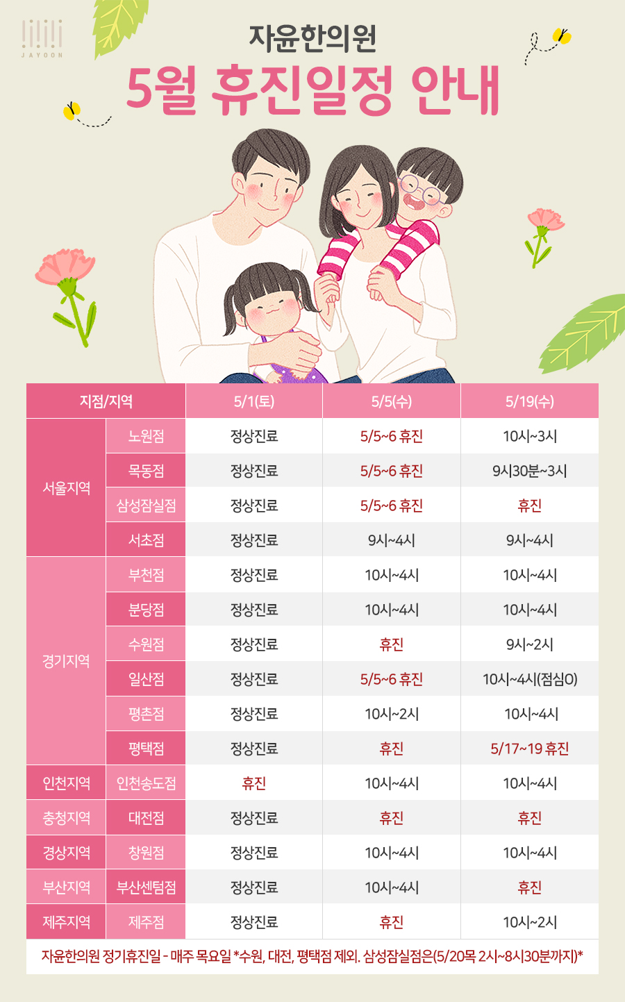자윤한의원 5월 휴진일정 안내