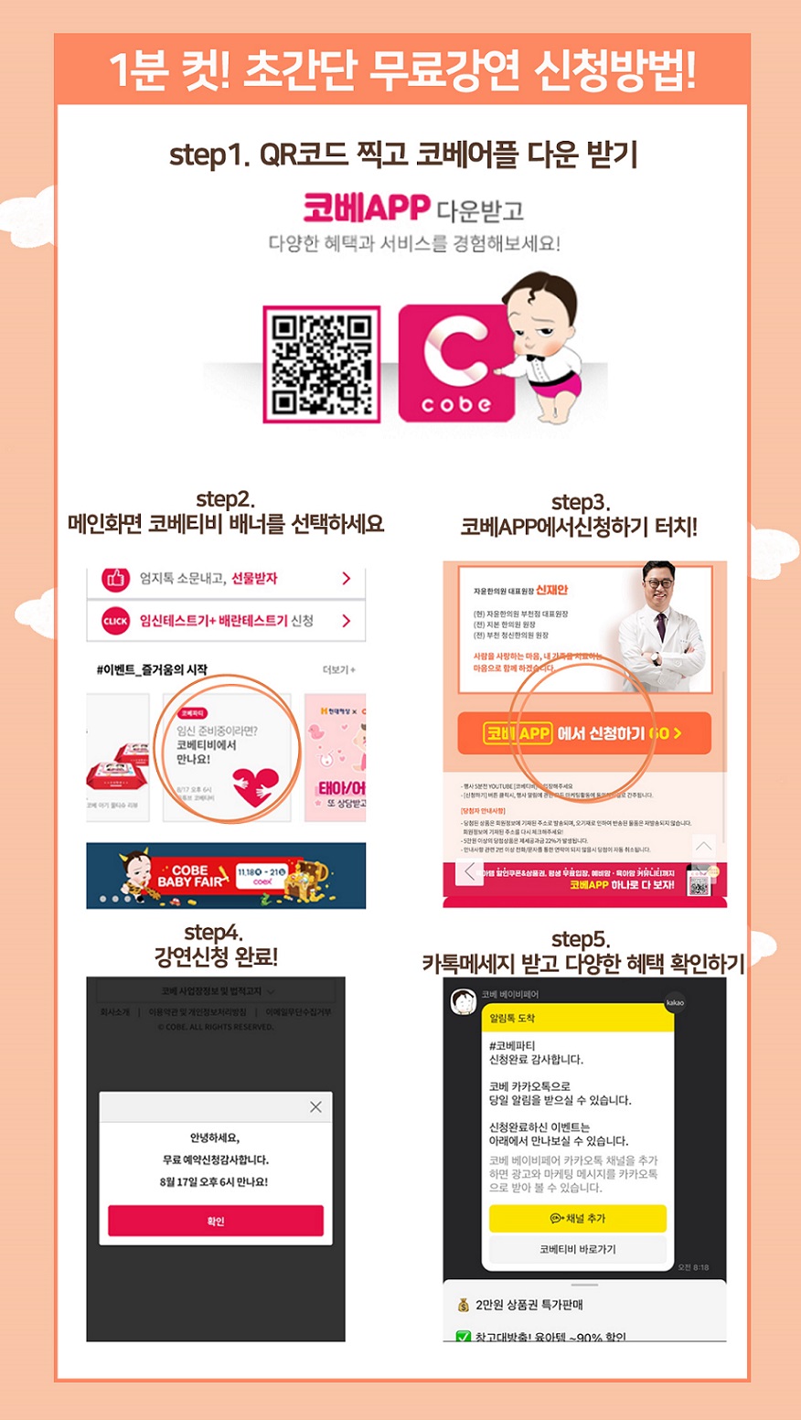 자윤한의원X코베-무료강연 이벤트 ‘왜 계획임신인가요? 한의사가 알려주는 임신플랜’ (2)