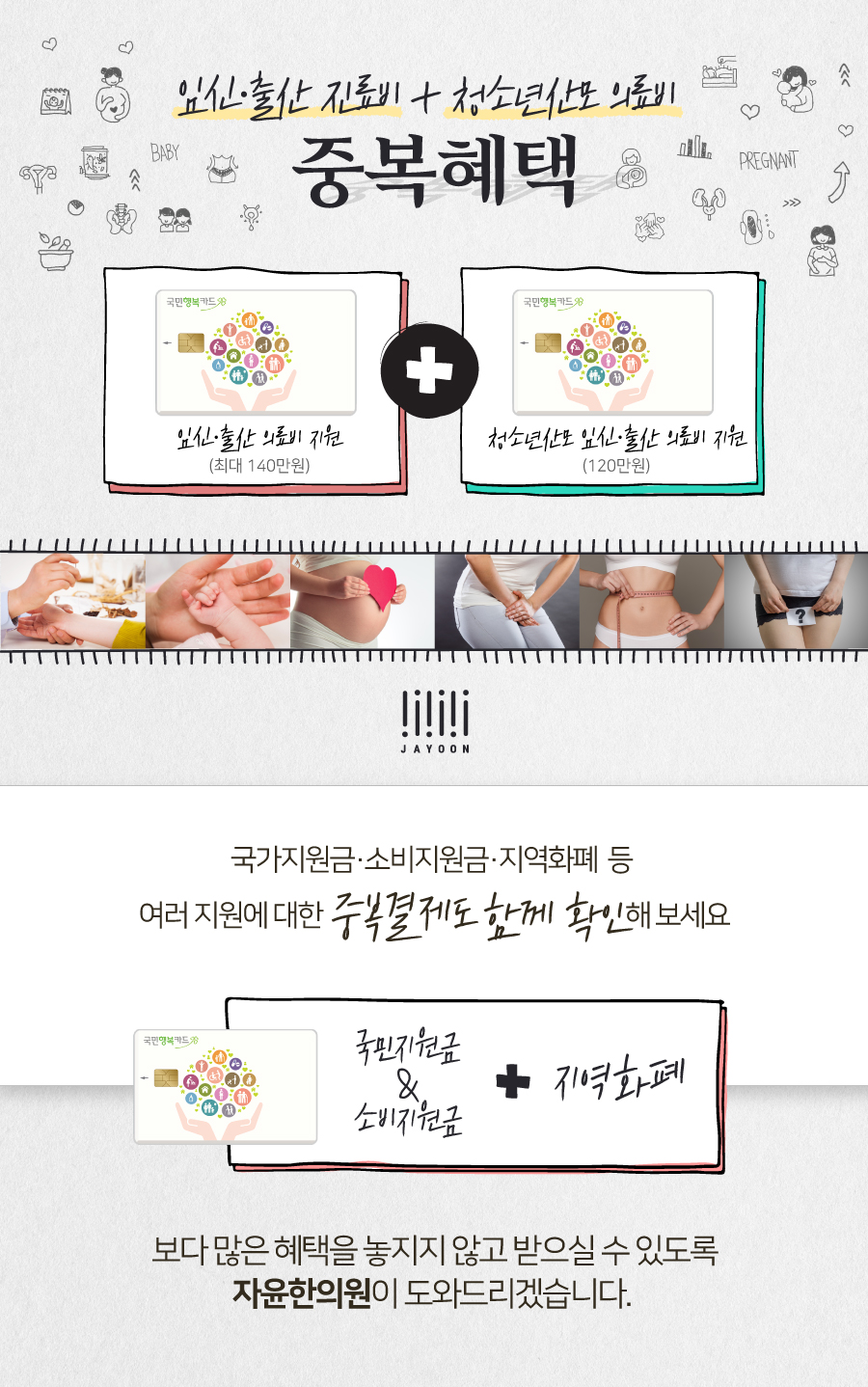 청소년 산모 의료비 지원 + 임신·출산 진료비 중복지원