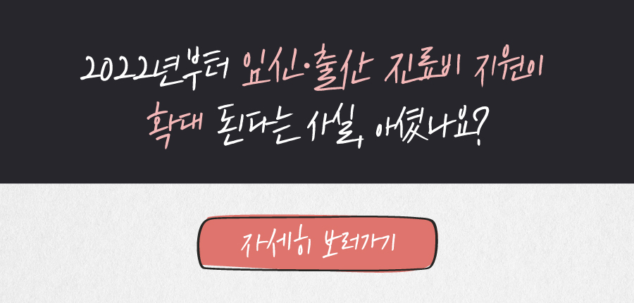 청소년 산모 의료비 지원 + 임신·출산 진료비 중복지원 (2)
