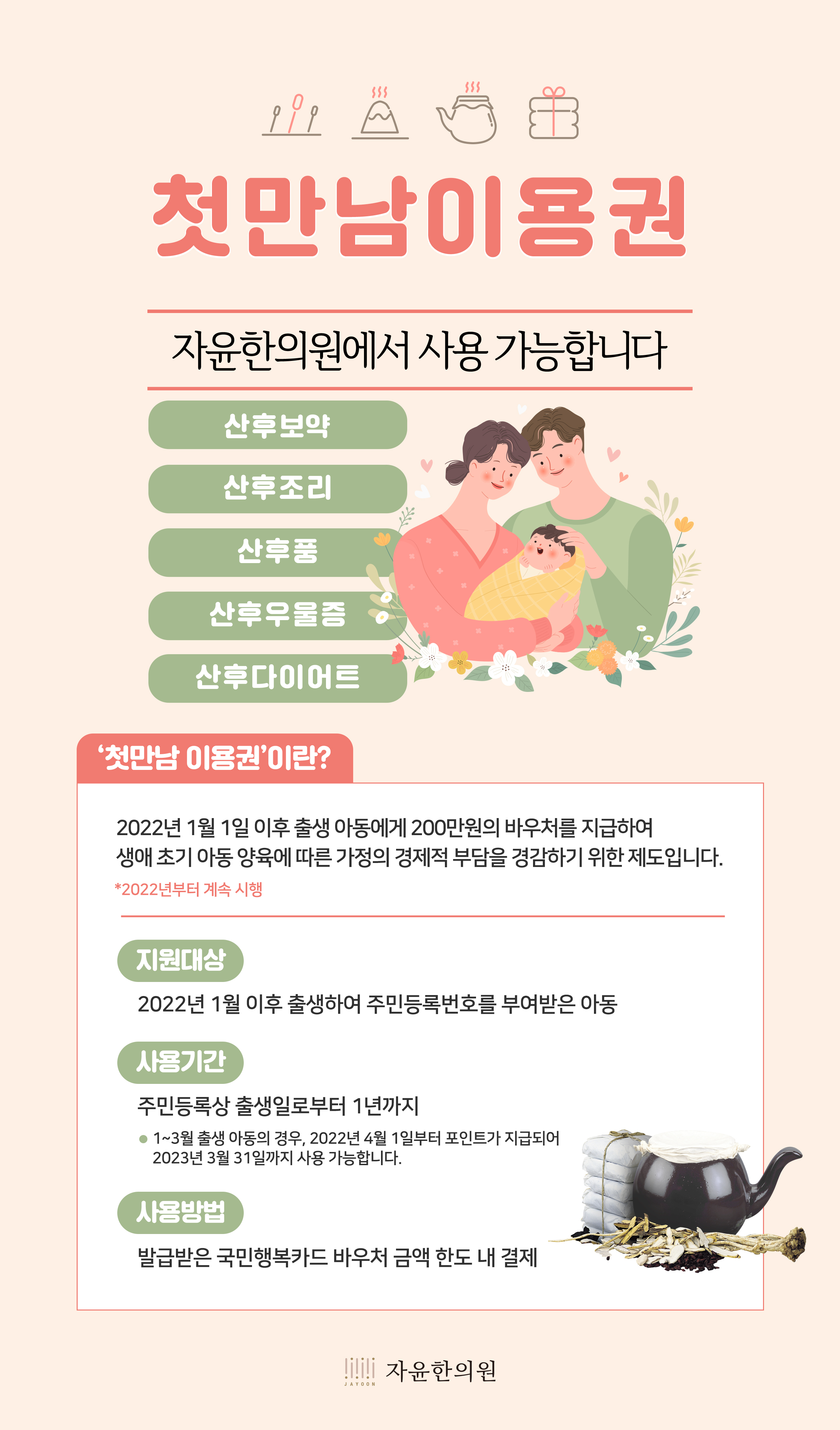 2022 자윤한의원 사용안내