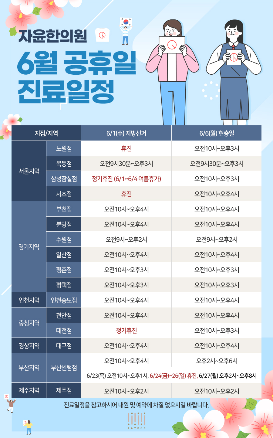자윤한의원 2022년 6월 공휴일 진료 안내