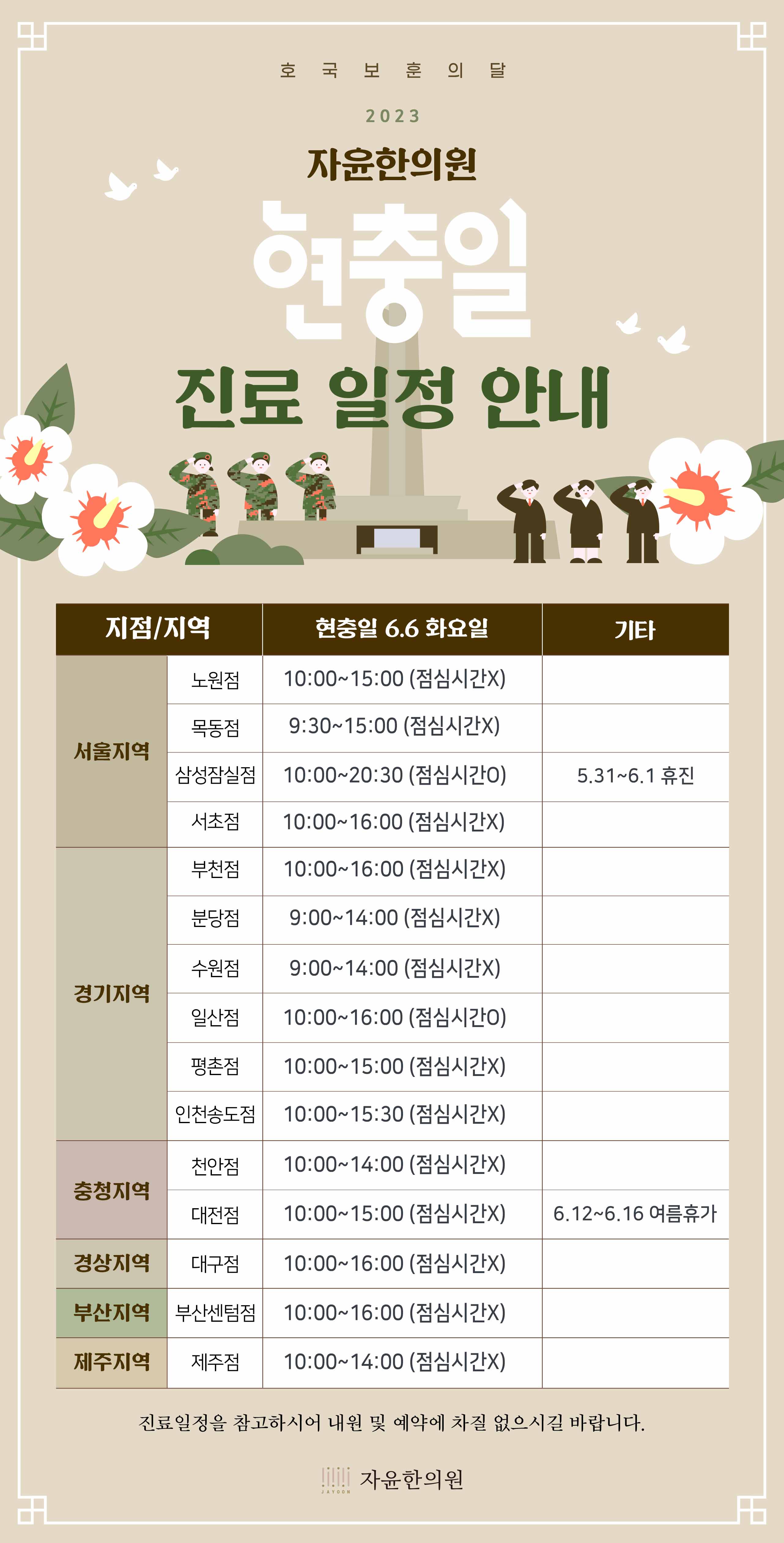 자윤한의원 2023년 6월 진료일정 안내