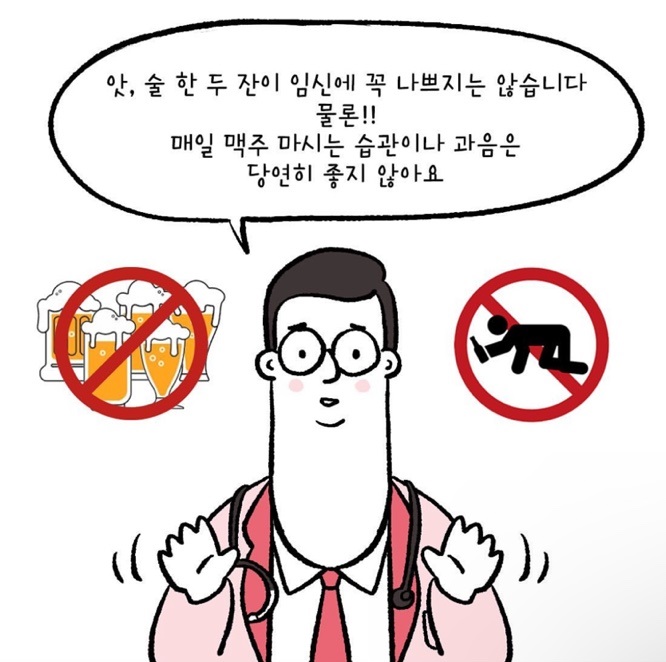 [자윤한의원 여성건강툰] 1화. 임신준비 중 술 마셔도 될까? #맥주한잔 #와인한잔? (3)