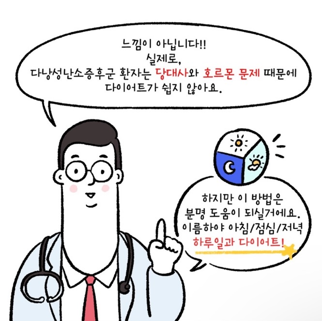 [자윤한의원 여성건강툰] 2화. 다낭성난소증후군이라면 이렇게 다이어트해보세요 (3)