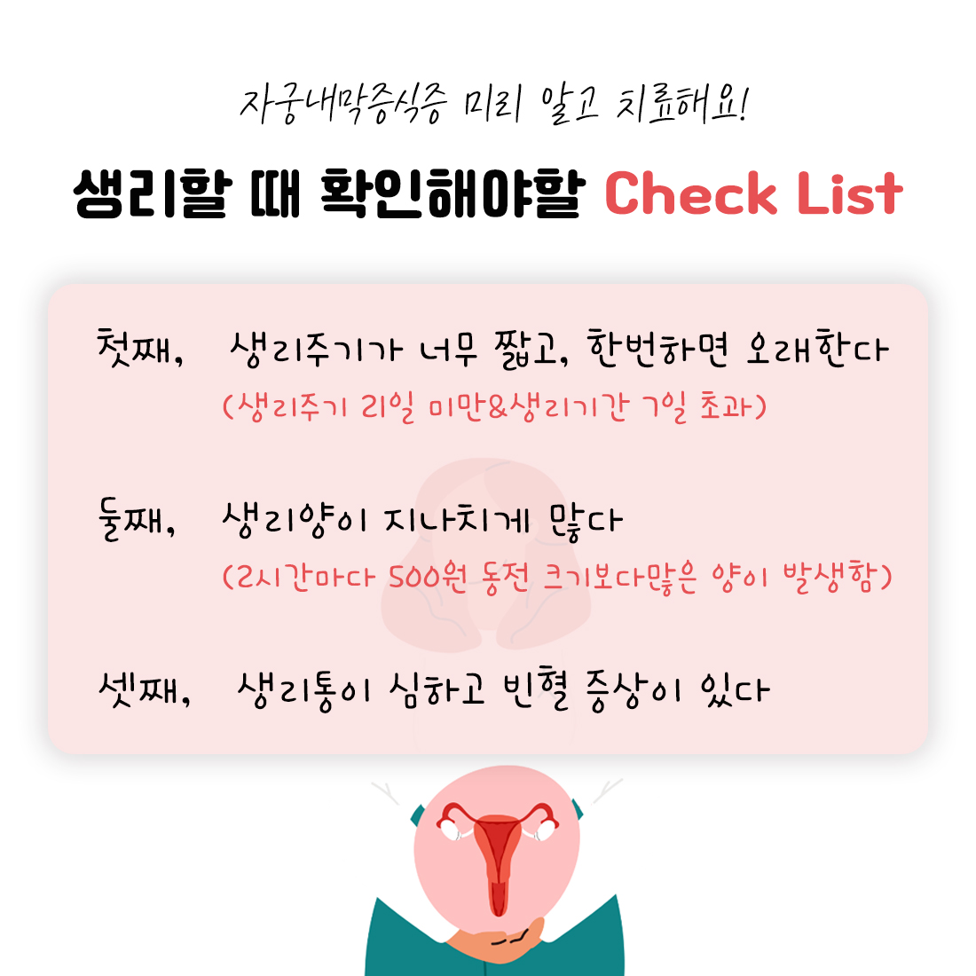[자윤한의원 여성건강툰] 4화. 생리할때 확인할 것 3가지 (8)