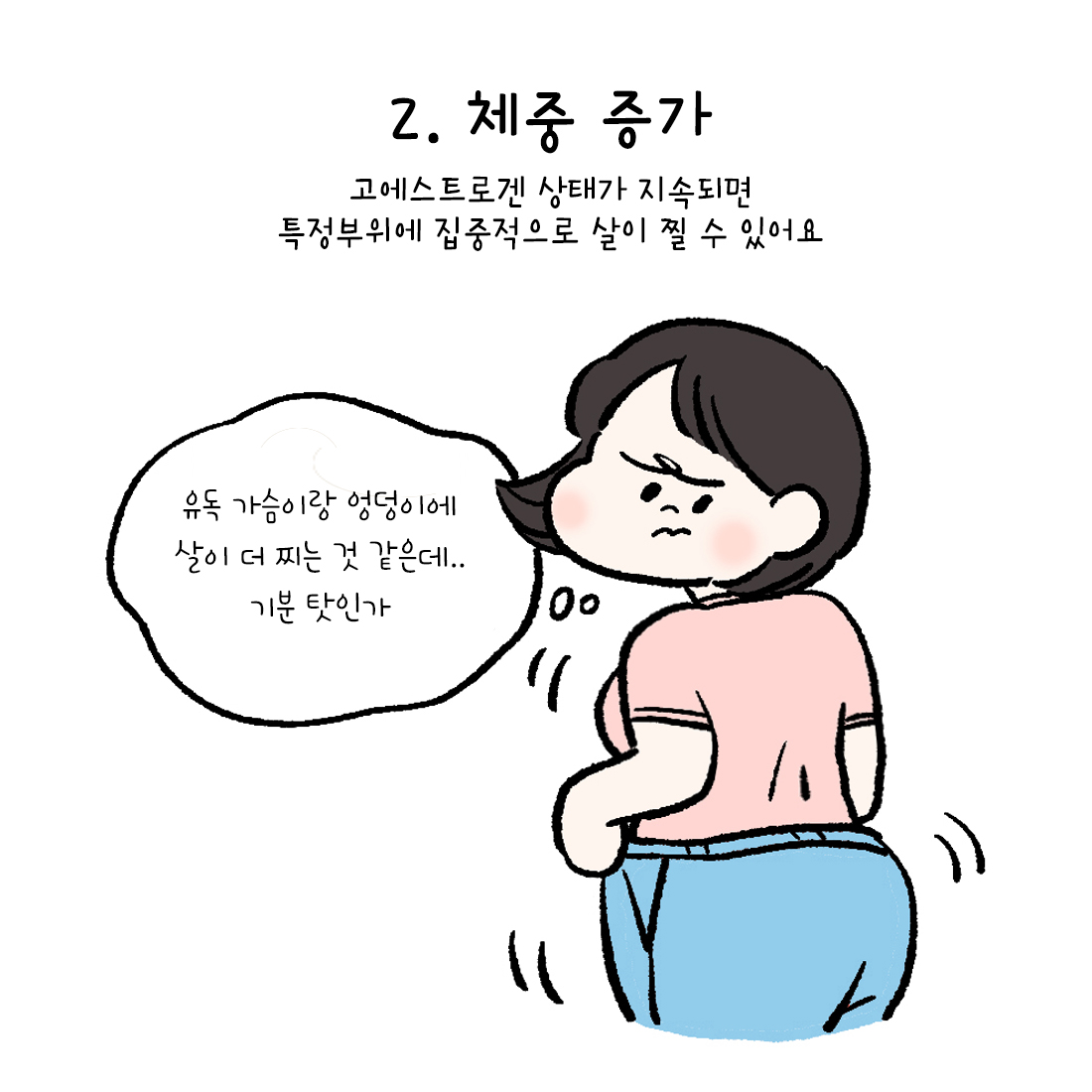 [자윤한의원 여성건강툰] 5화. 에스트로겐이 많으면 생기는 일 (3)