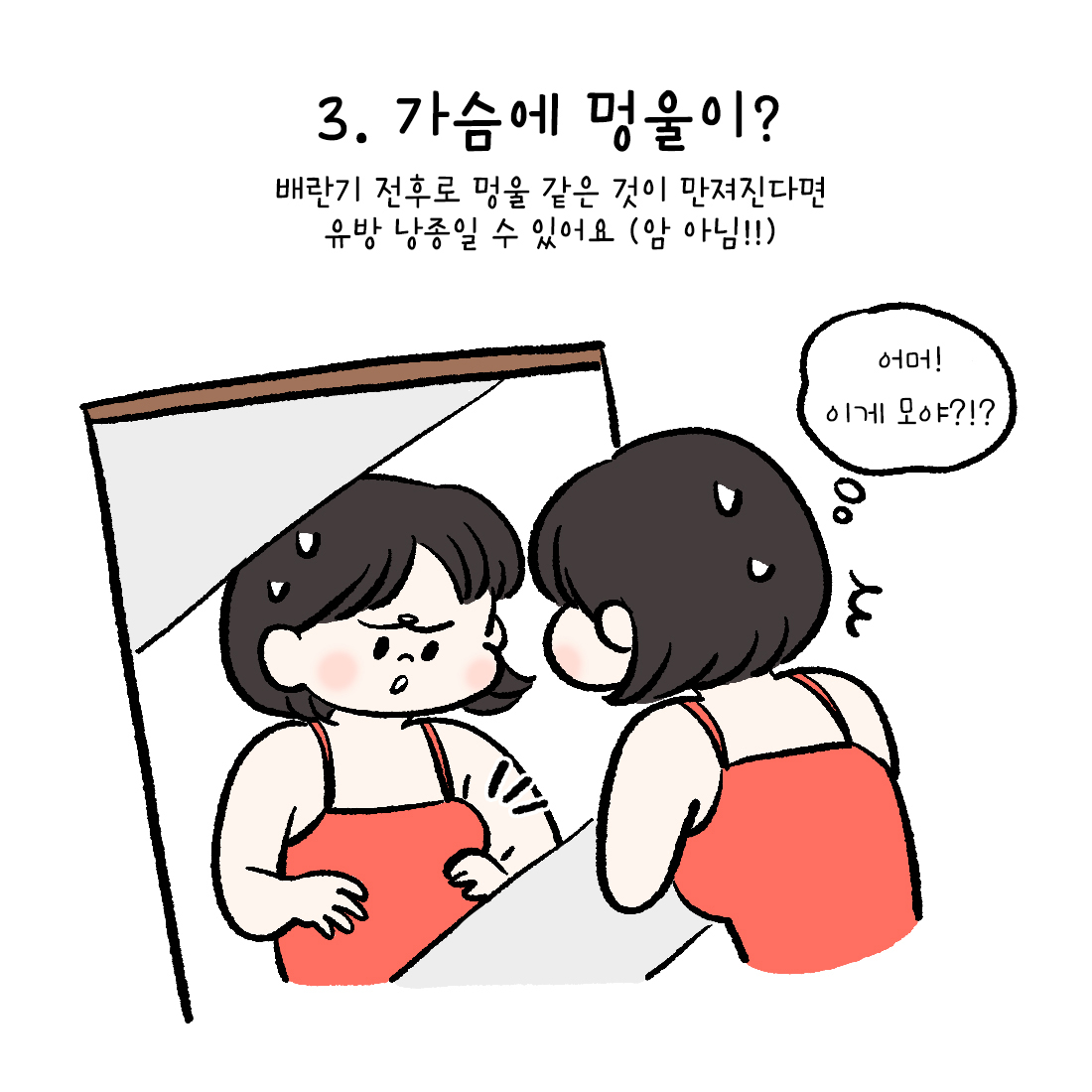 [자윤한의원 여성건강툰] 5화. 에스트로겐이 많으면 생기는 일 (4)