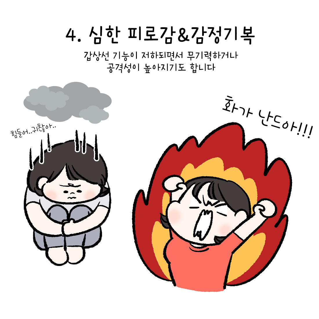 [자윤한의원 여성건강툰] 5화. 에스트로겐이 많으면 생기는 일 (5)