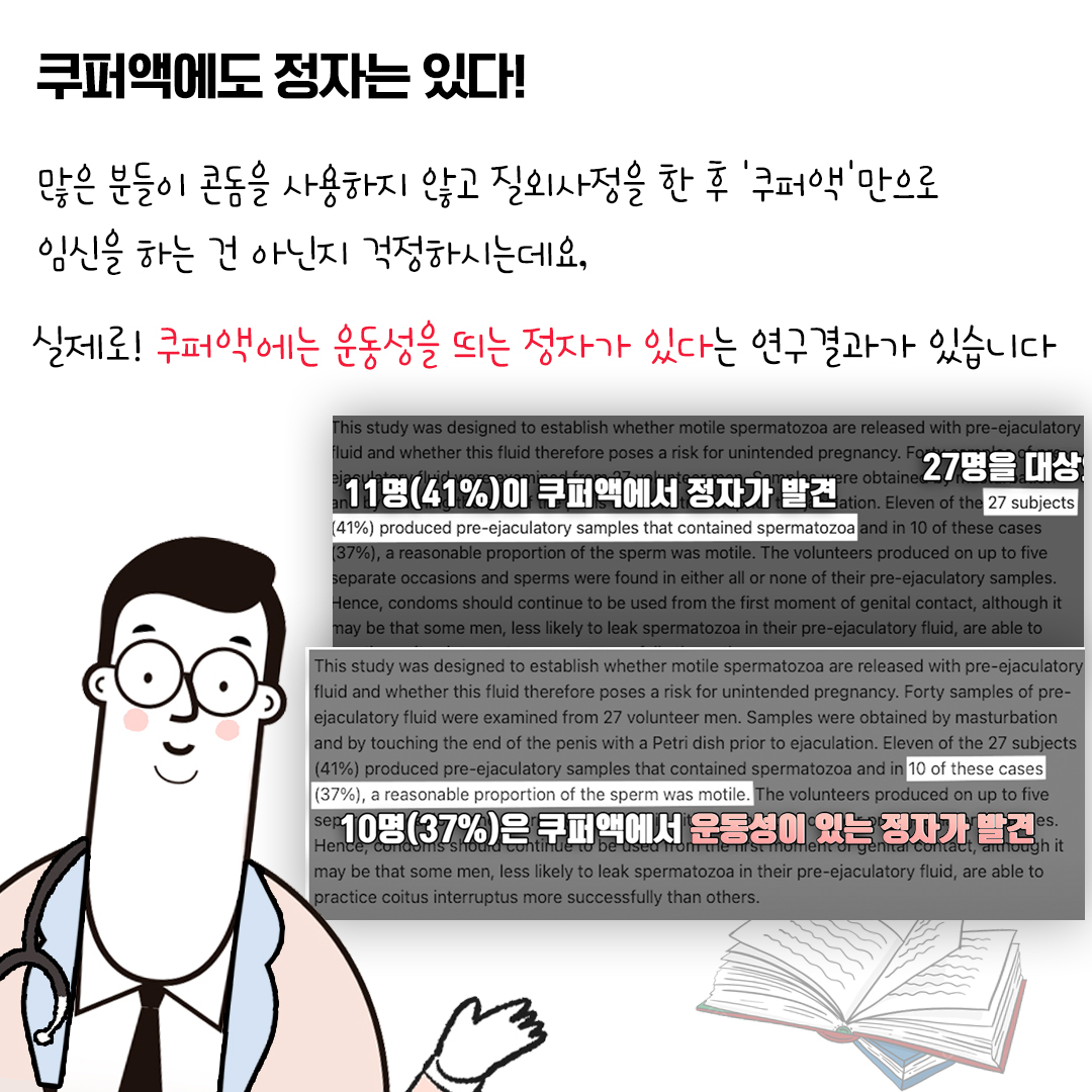 [자윤한의원 여성건강툰] 6화. 쿠퍼액으로 임신 가능할까? (3)