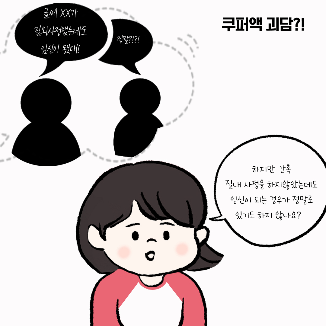 [자윤한의원 여성건강툰] 6화. 쿠퍼액으로 임신 가능할까? (5)