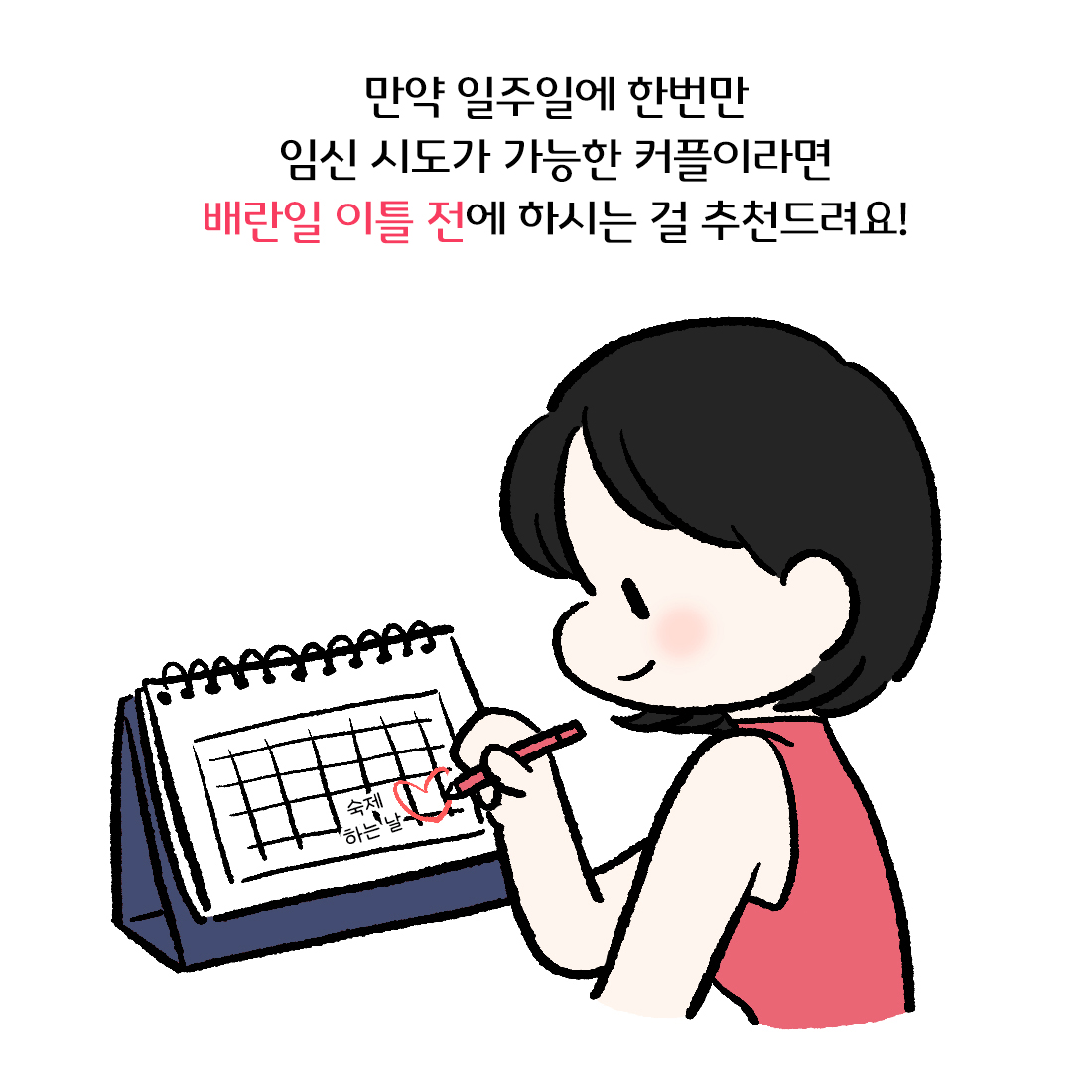 [자윤한의원 여성건강툰] 7화. 임신확률이 가장 높은 시기는 언제? (6)