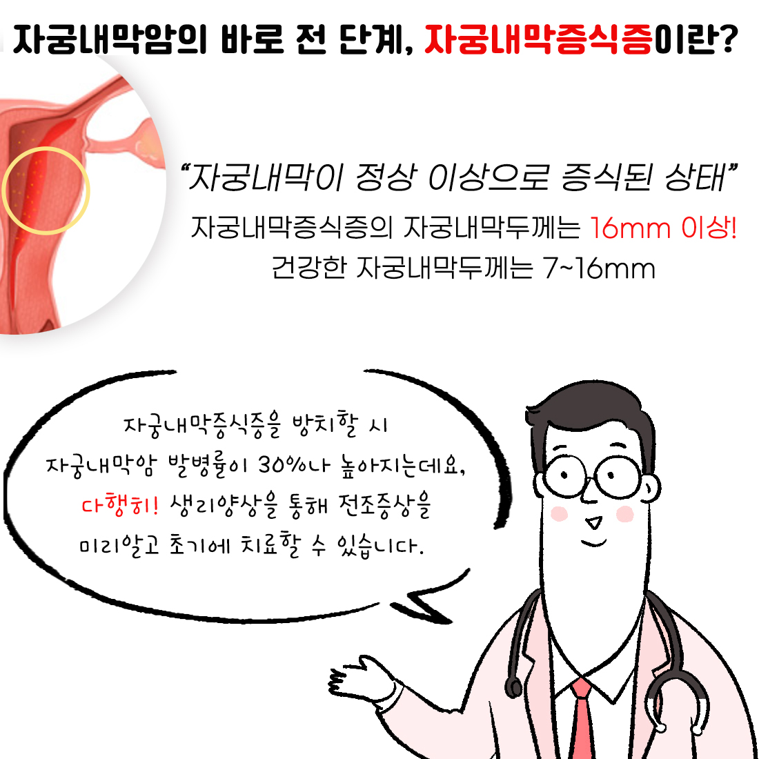 [자윤한의원 여성건강툰] 4화. 생리할때 확인할 것 3가지 (3)