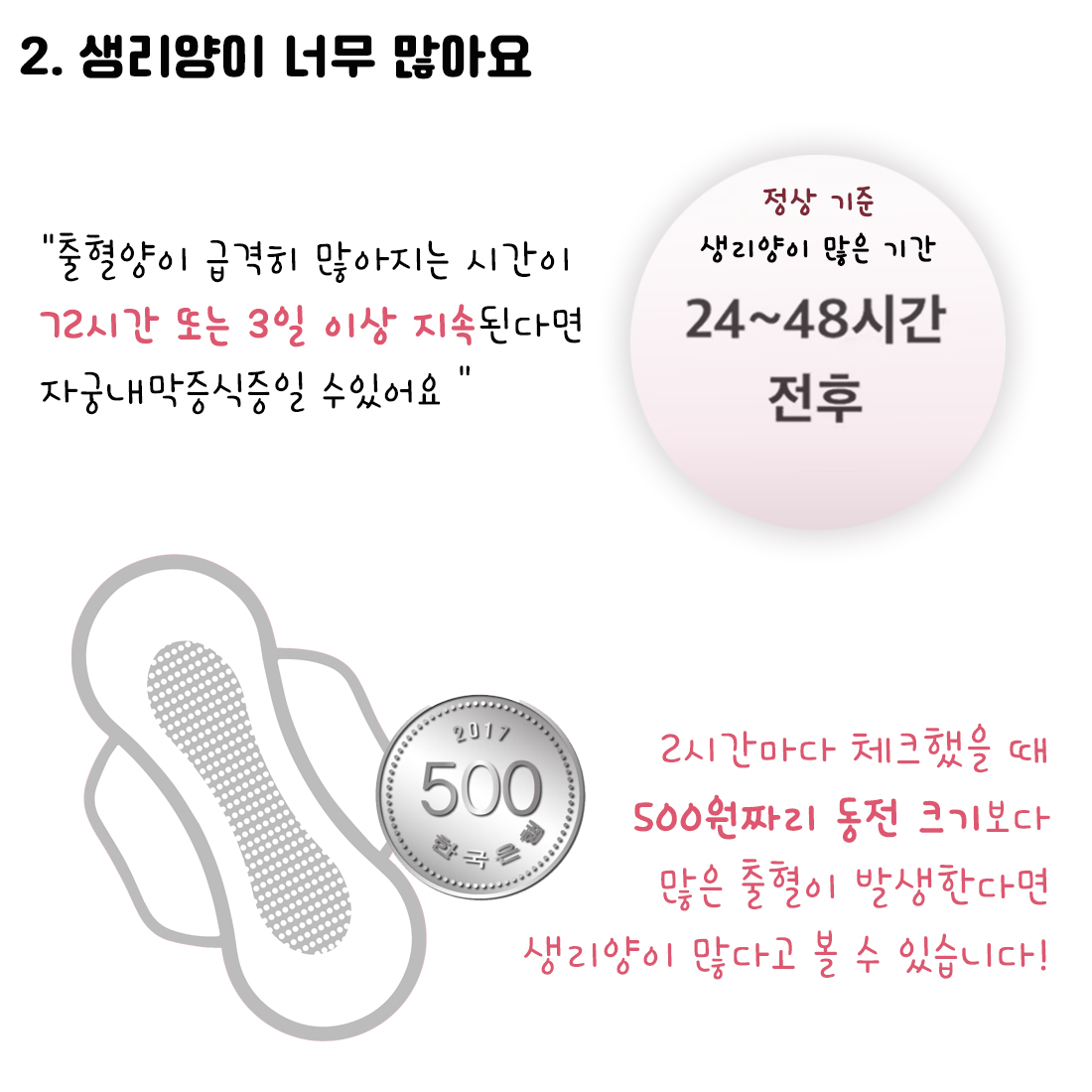 [자윤한의원 여성건강툰] 4화. 생리할때 확인할 것 3가지 (5)