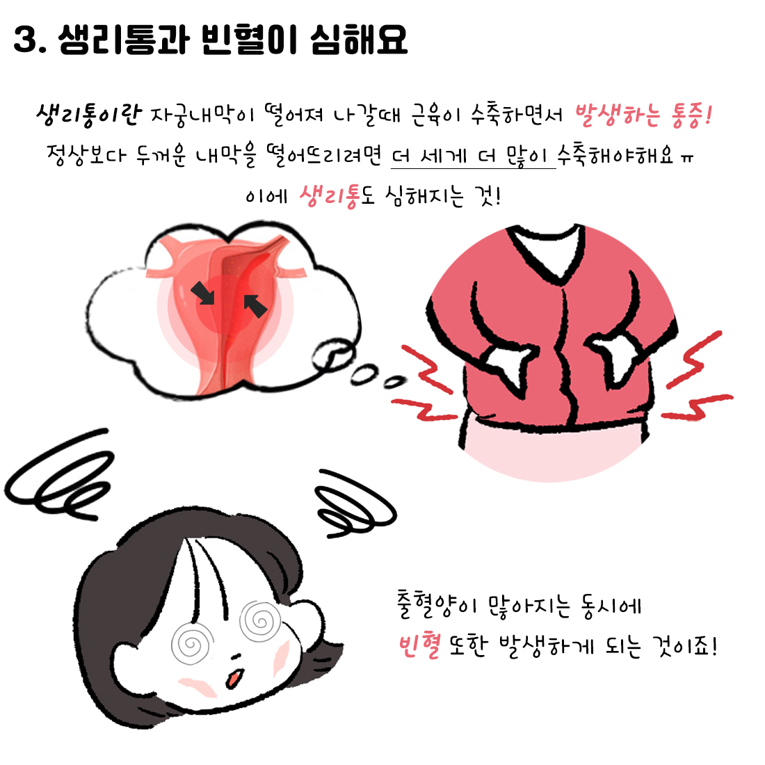 [자윤한의원 여성건강툰] 4화. 생리할때 확인할 것 3가지 (7)
