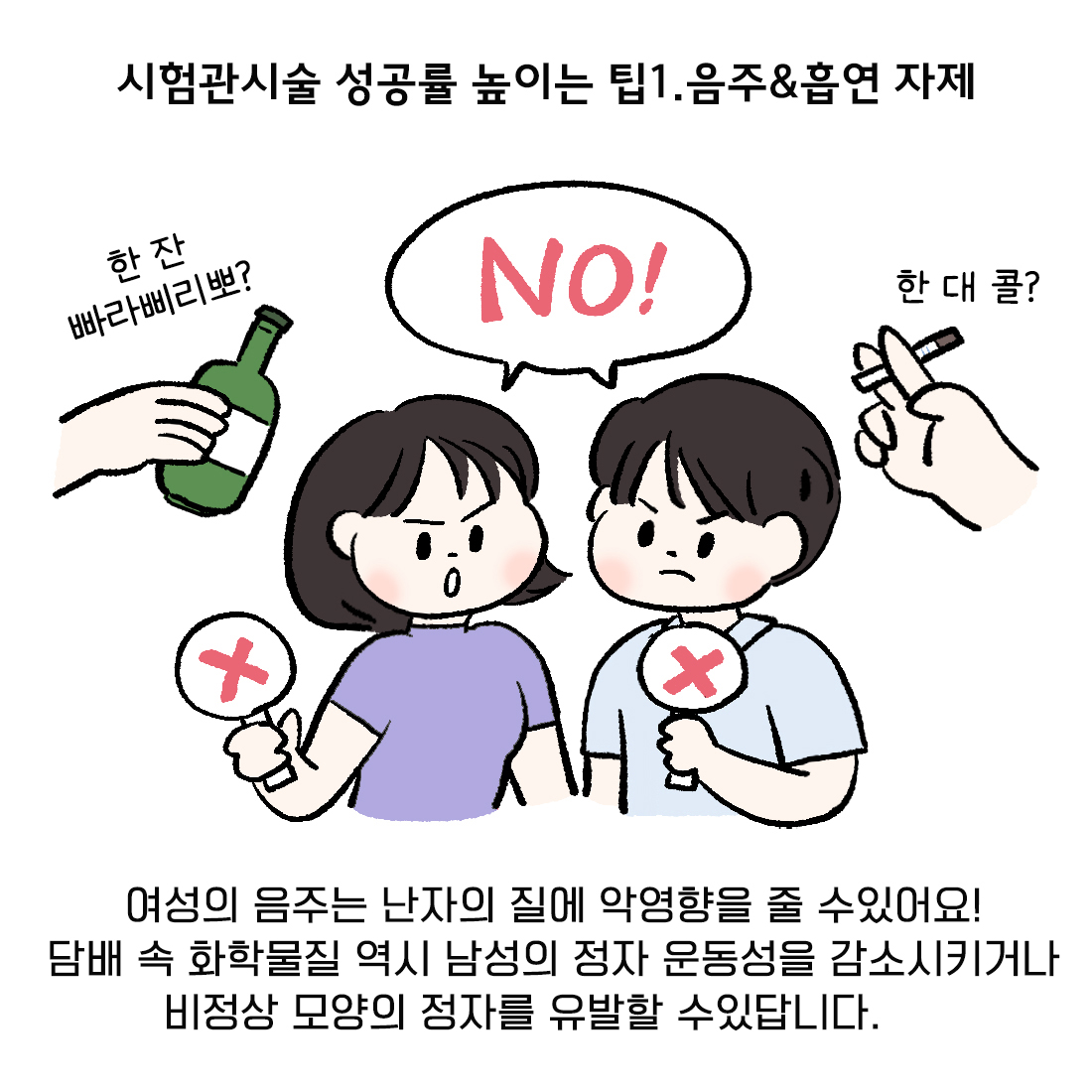 [자윤한의원 여성건강툰] 10화. 시험관시술 성공률 높이는 법 (4)