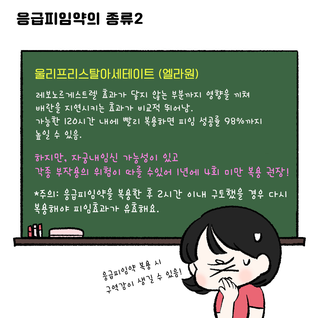 [자윤한의원 여성건강툰] 11화. 사후피임약 자세히 살펴본다면 (5)