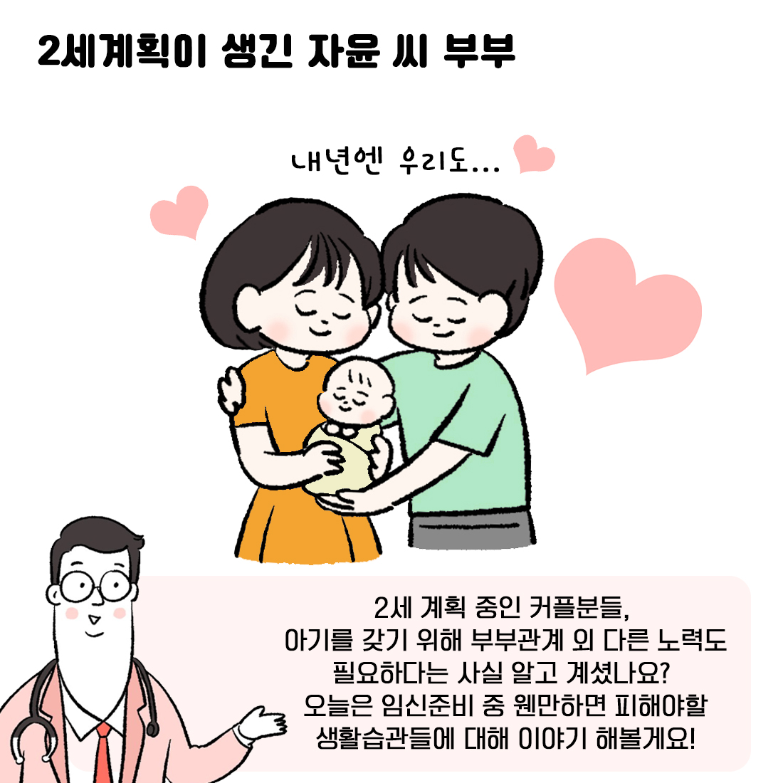 [자윤한의원 여성건강툰] 13화. 임신하고 싶다면 하지 말아야 할 것들 (2)