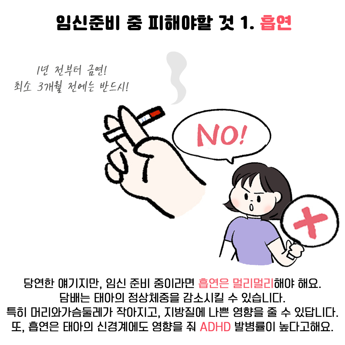 [자윤한의원 여성건강툰] 13화. 임신하고 싶다면 하지 말아야 할 것들 (3)