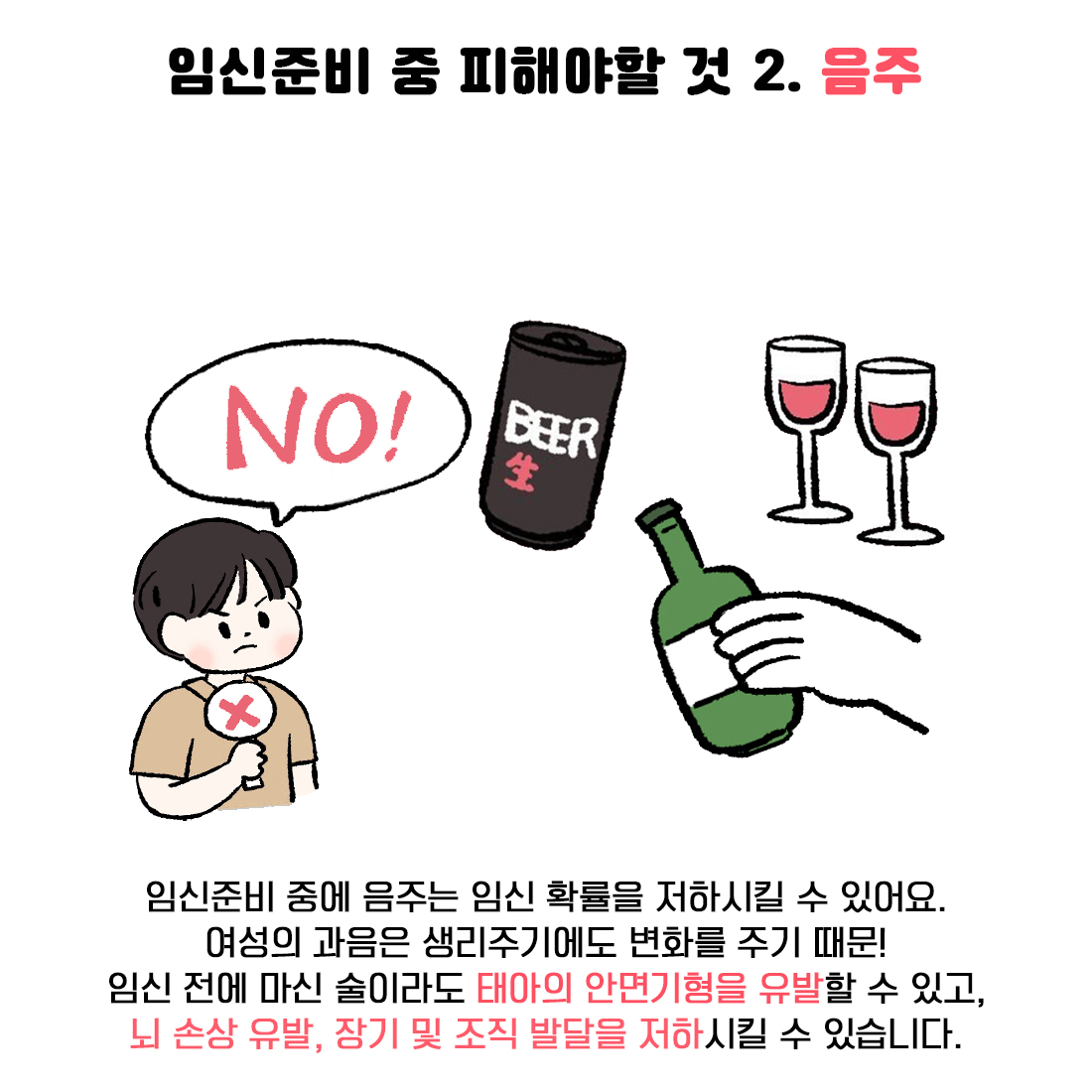[자윤한의원 여성건강툰] 13화. 임신하고 싶다면 하지 말아야 할 것들 (4)